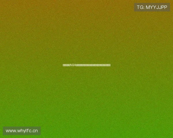 高清流畅看NBA软件下载大全实时直播赛事尽在掌握免费安全官方推荐